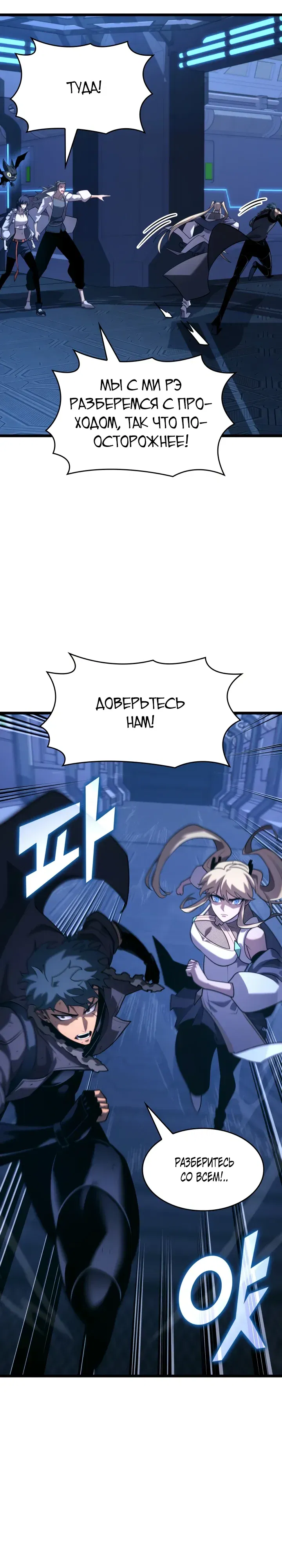 Манга Возвращение ранкера SSS-ранга - Глава 167 Страница 9