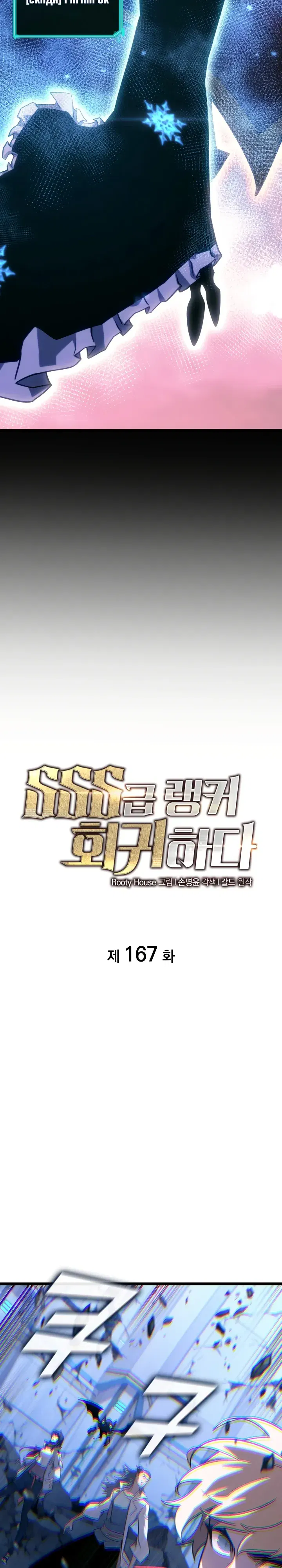 Манга Возвращение ранкера SSS-ранга - Глава 167 Страница 3