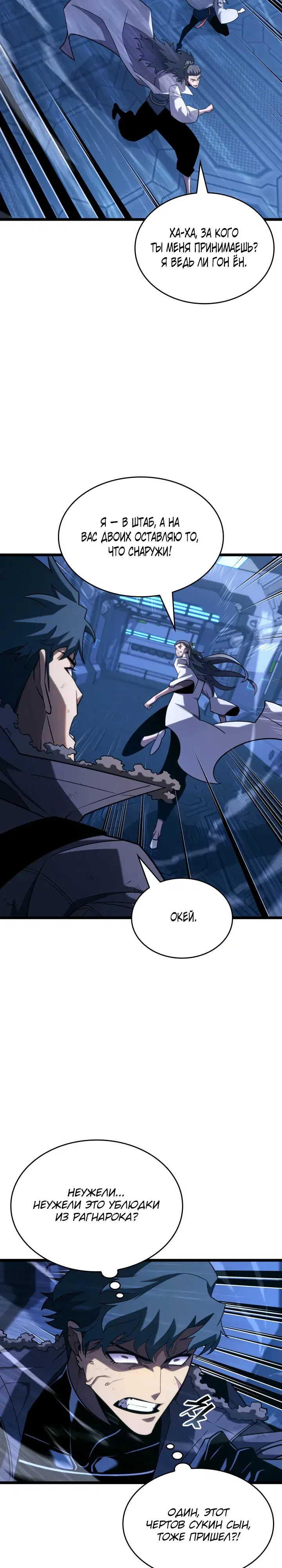 Манга Возвращение ранкера SSS-ранга - Глава 167 Страница 7