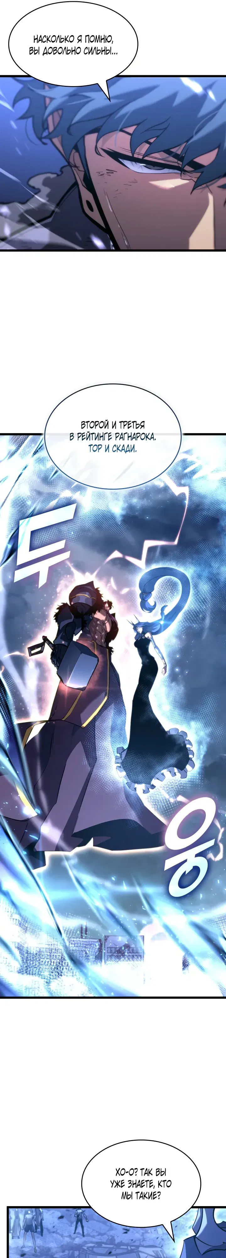 Манга Возвращение ранкера SSS-ранга - Глава 167 Страница 17