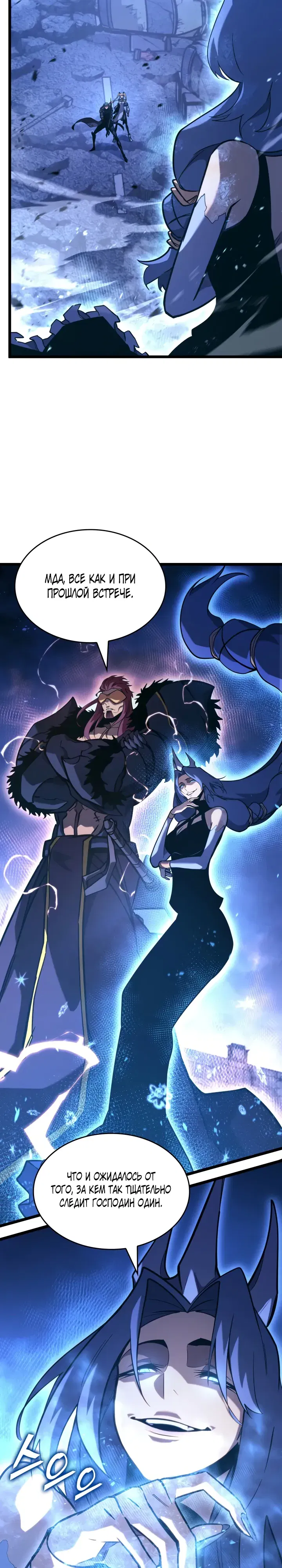 Манга Возвращение ранкера SSS-ранга - Глава 167 Страница 18