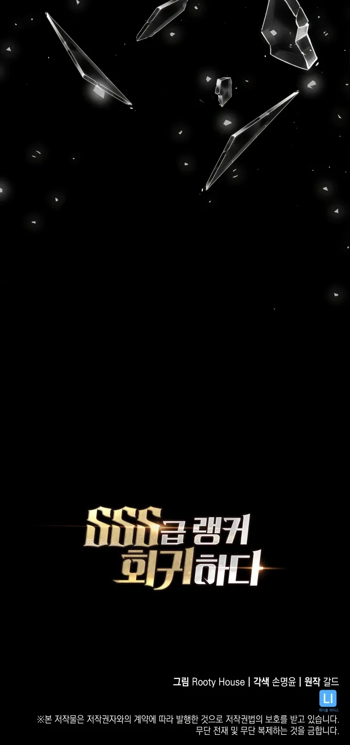 Манга Возвращение ранкера SSS-ранга - Глава 167 Страница 34