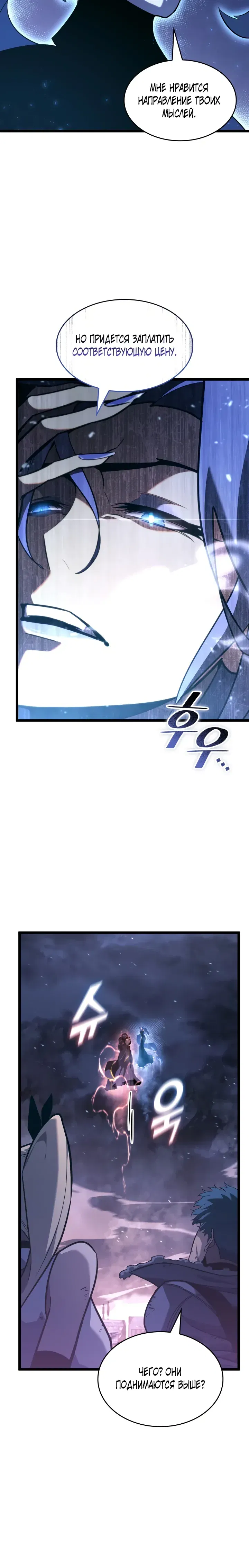 Манга Возвращение ранкера SSS-ранга - Глава 167 Страница 20