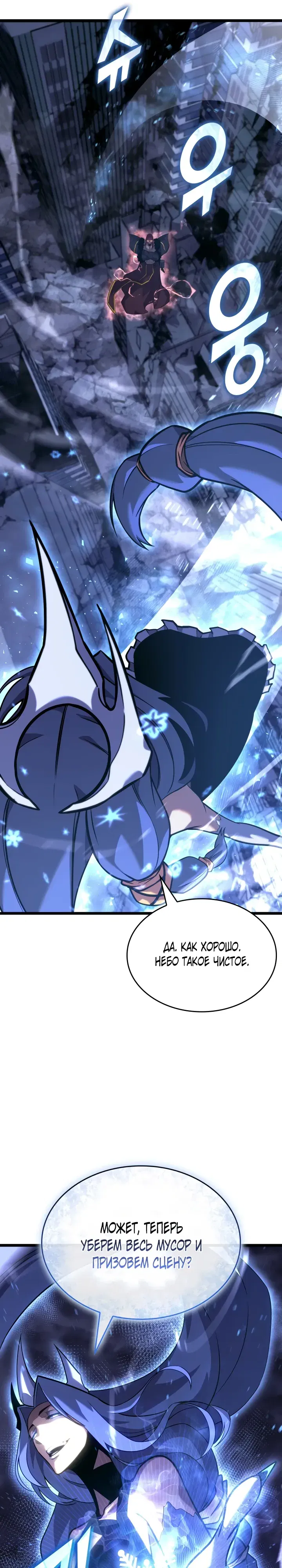 Манга Возвращение ранкера SSS-ранга - Глава 167 Страница 21