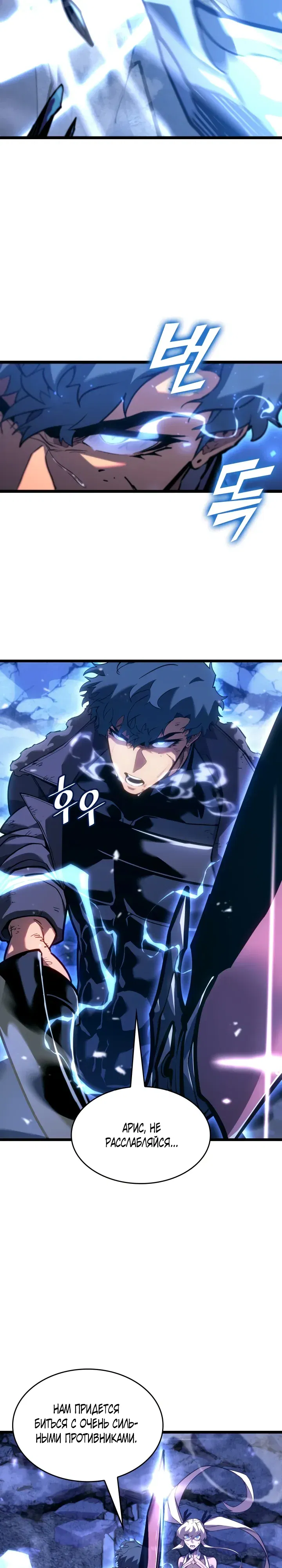 Манга Возвращение ранкера SSS-ранга - Глава 167 Страница 15