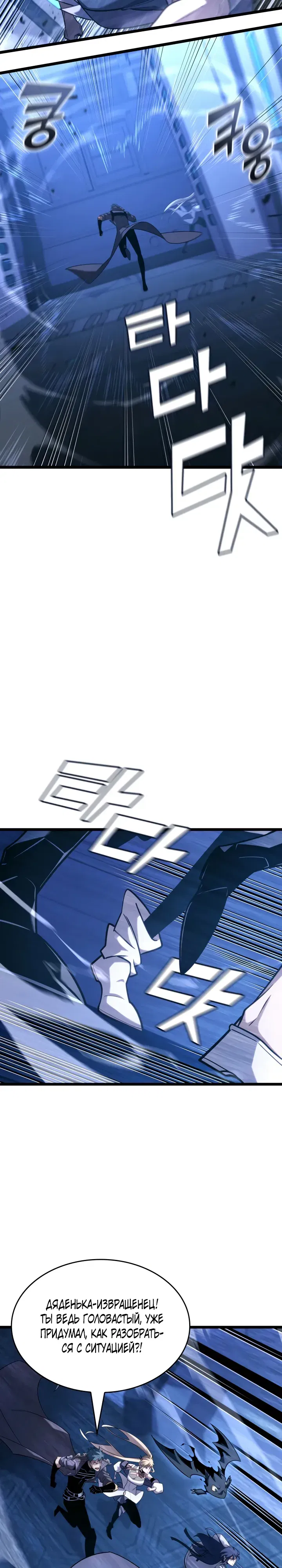 Манга Возвращение ранкера SSS-ранга - Глава 167 Страница 6