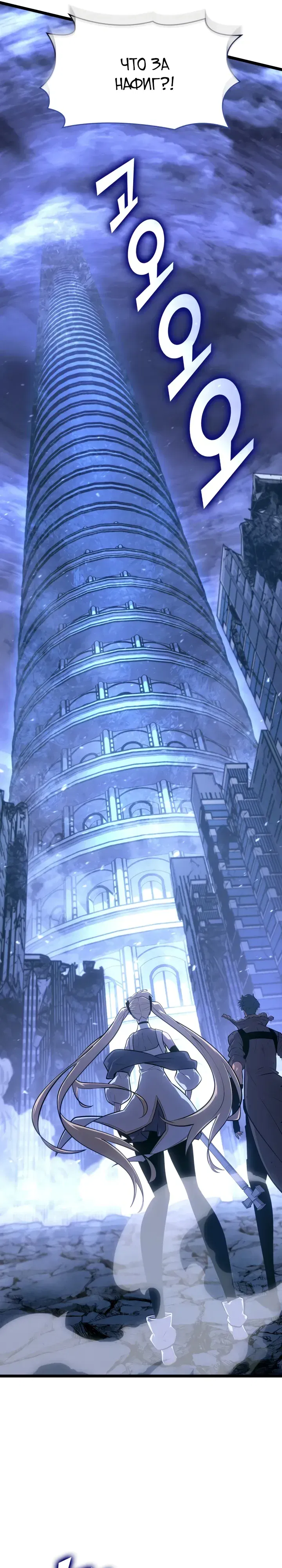 Манга Возвращение ранкера SSS-ранга - Глава 167 Страница 29