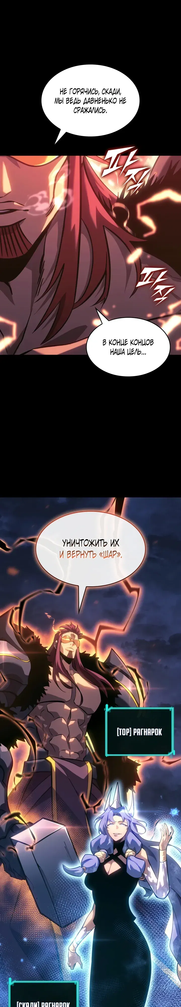 Манга Возвращение ранкера SSS-ранга - Глава 167 Страница 2