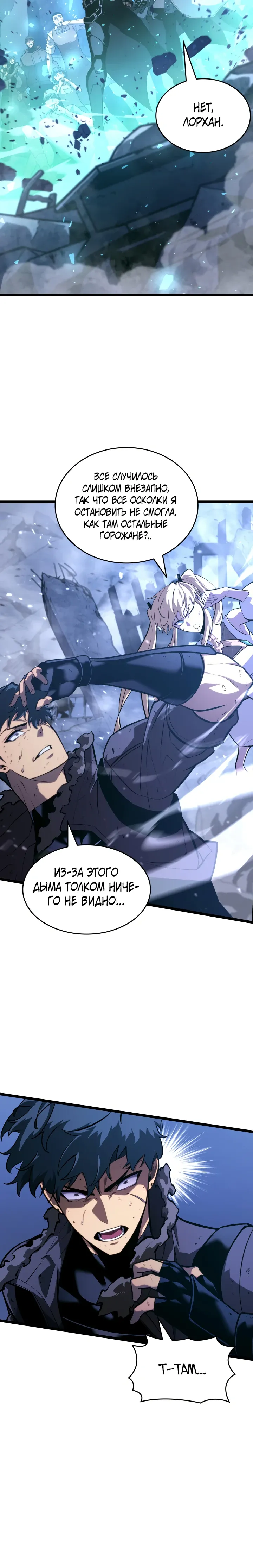 Манга Возвращение ранкера SSS-ранга - Глава 167 Страница 28