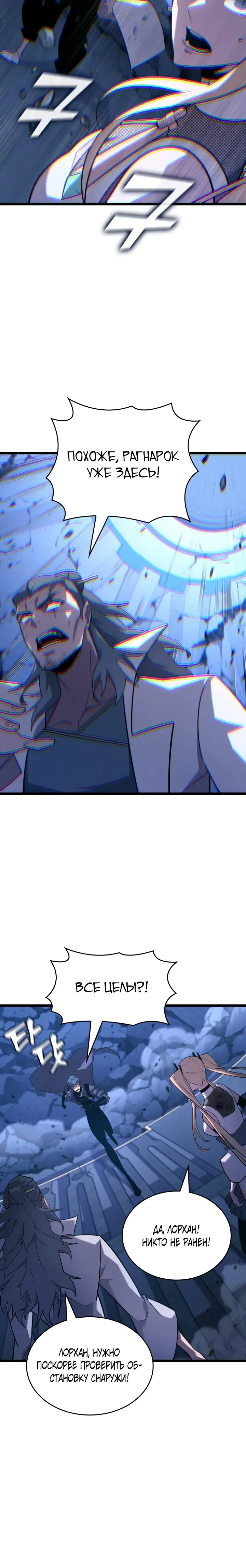 Манга Возвращение ранкера SSS-ранга - Глава 167 Страница 4