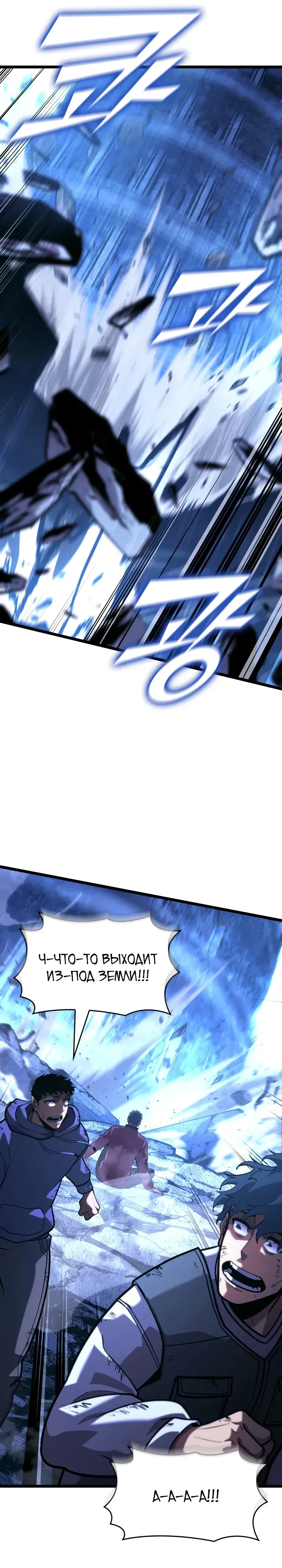 Манга Возвращение ранкера SSS-ранга - Глава 167 Страница 25