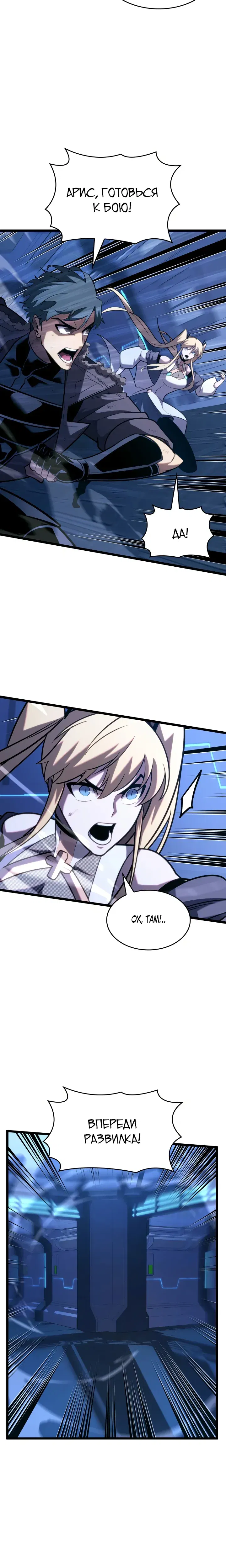 Манга Возвращение ранкера SSS-ранга - Глава 167 Страница 8