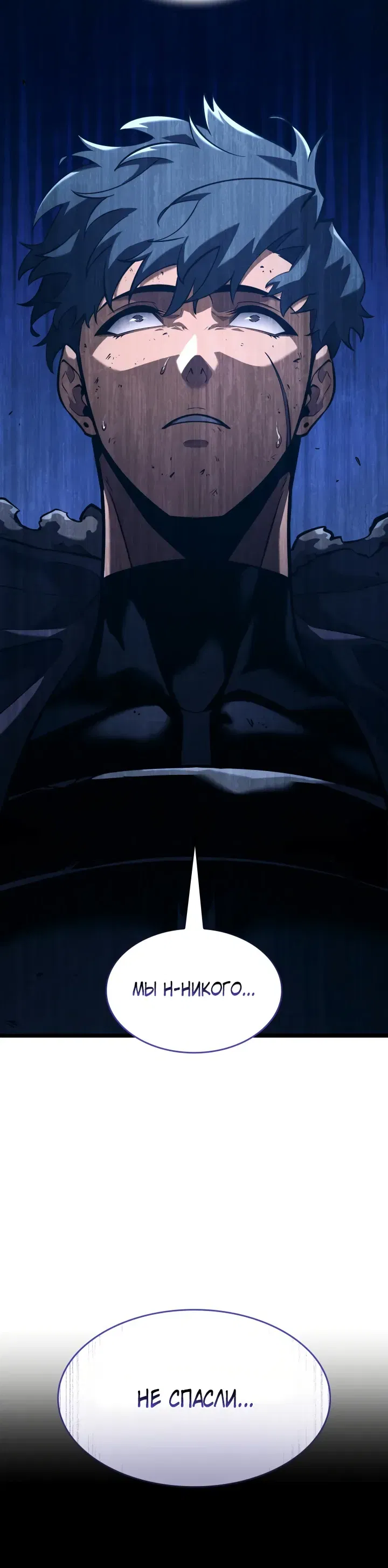 Манга Возвращение ранкера SSS-ранга - Глава 167 Страница 32