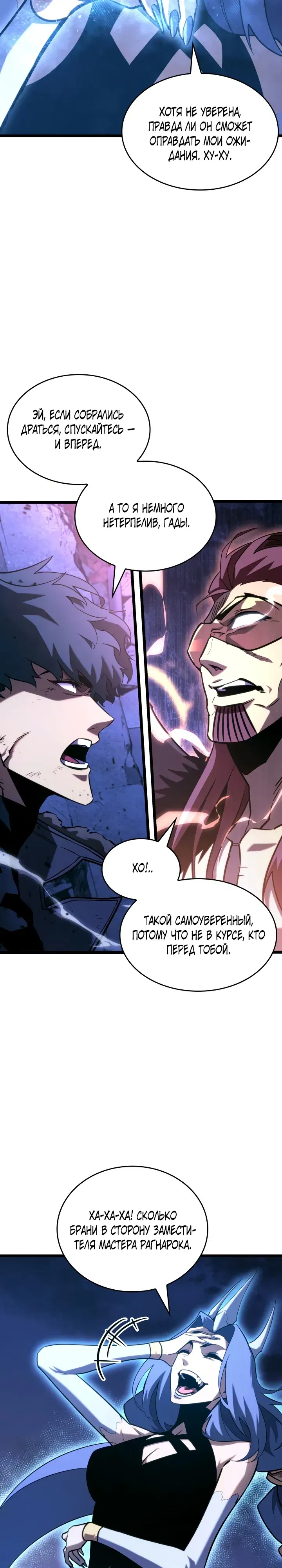 Манга Возвращение ранкера SSS-ранга - Глава 167 Страница 19