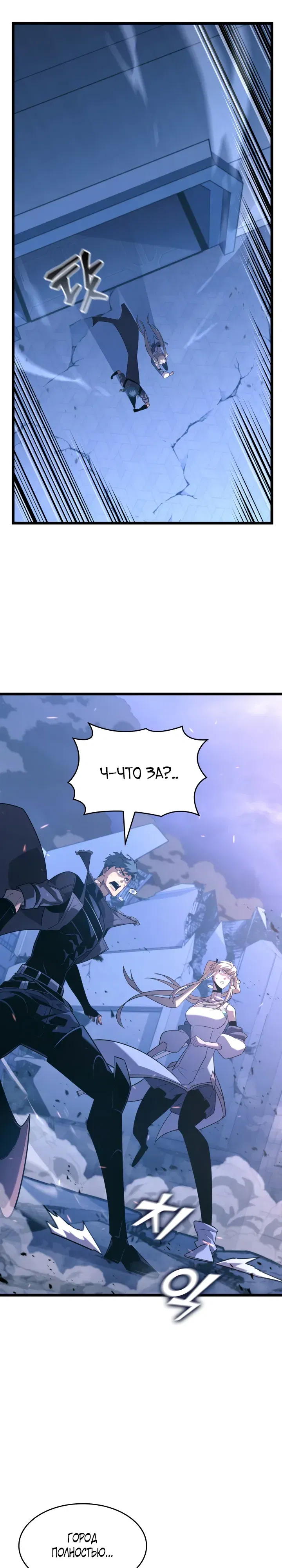 Манга Возвращение ранкера SSS-ранга - Глава 167 Страница 10