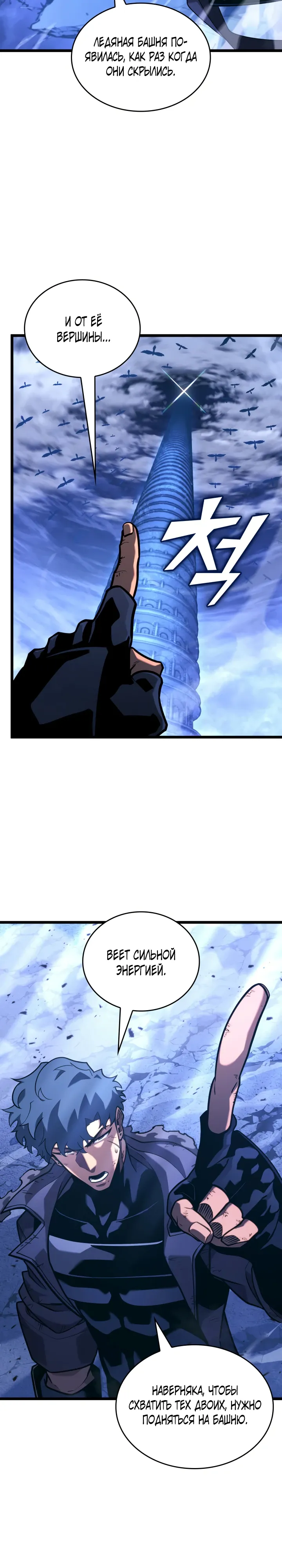 Манга Возвращение ранкера SSS-ранга - Глава 168 Страница 19