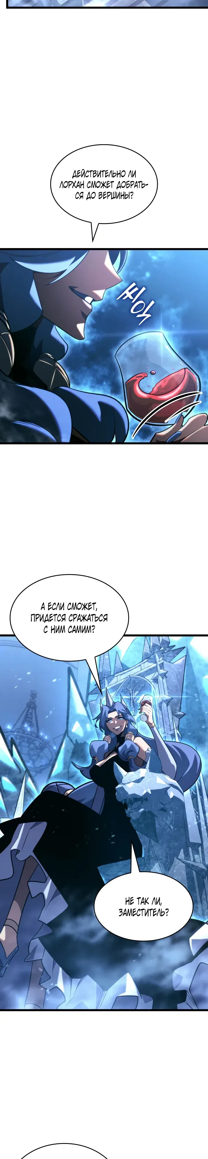 Манга Возвращение ранкера SSS-ранга - Глава 168 Страница 3