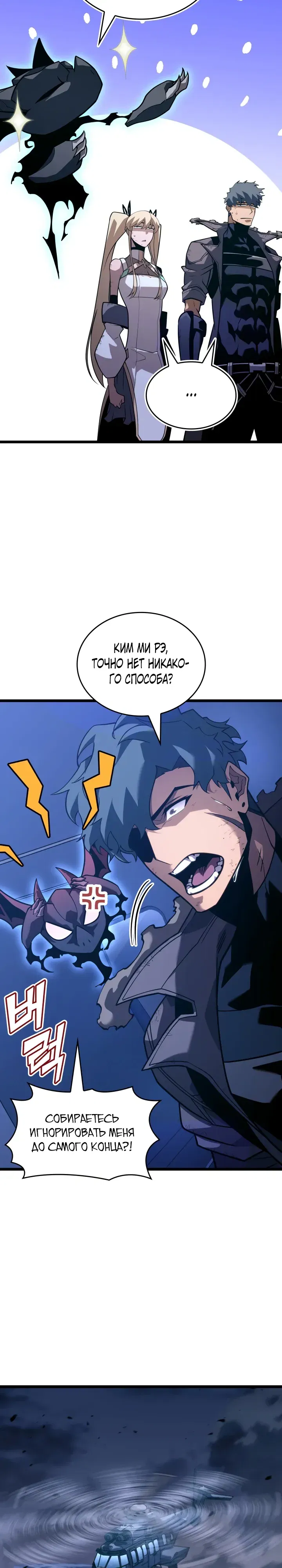Манга Возвращение ранкера SSS-ранга - Глава 168 Страница 30