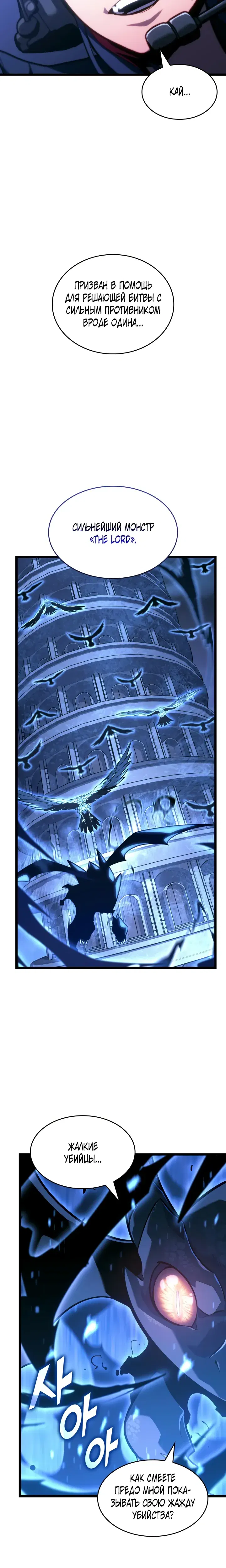 Манга Возвращение ранкера SSS-ранга - Глава 168 Страница 32