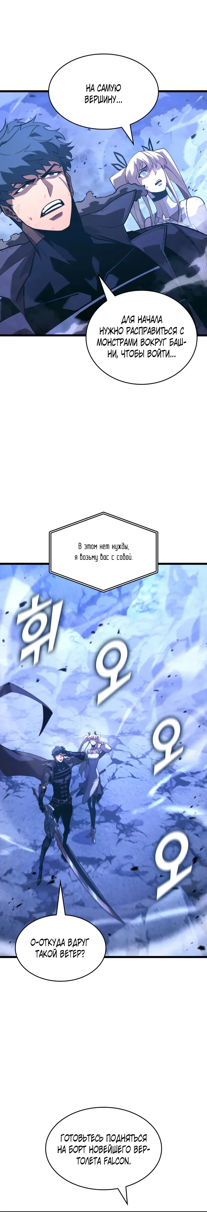 Манга Возвращение ранкера SSS-ранга - Глава 168 Страница 20