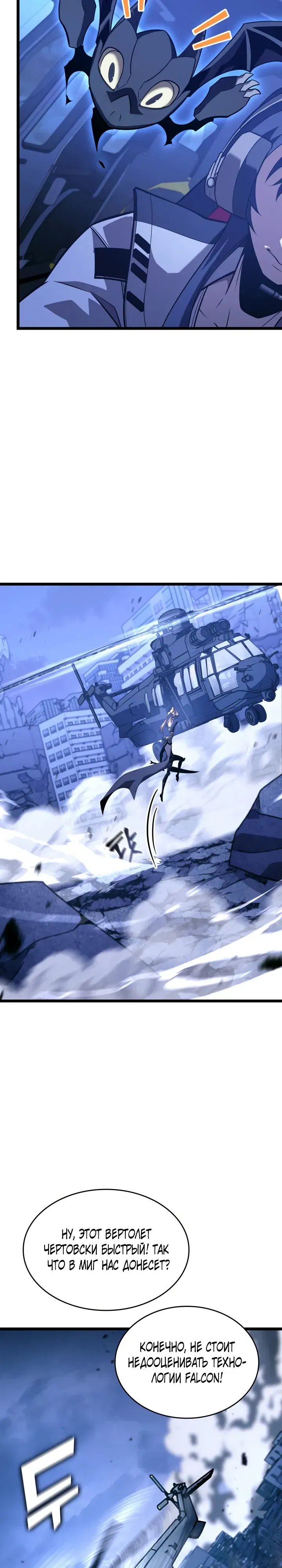 Манга Возвращение ранкера SSS-ранга - Глава 168 Страница 23