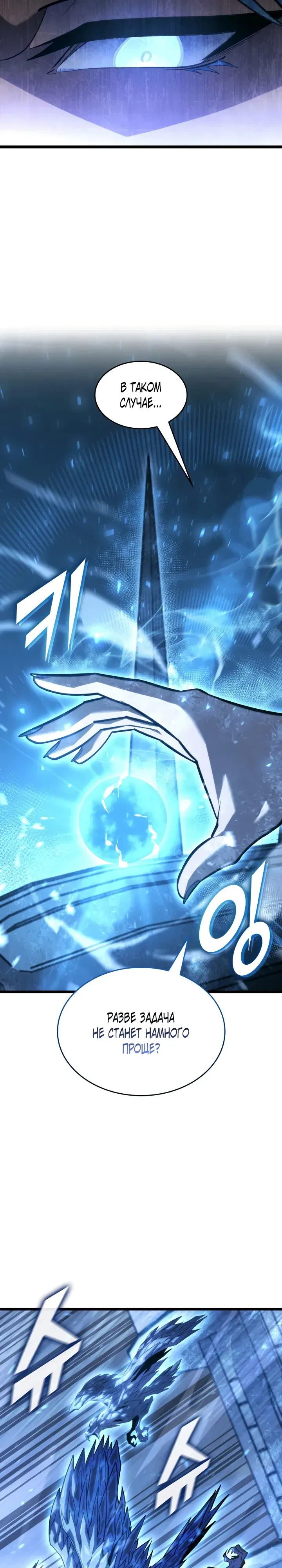 Манга Возвращение ранкера SSS-ранга - Глава 168 Страница 6
