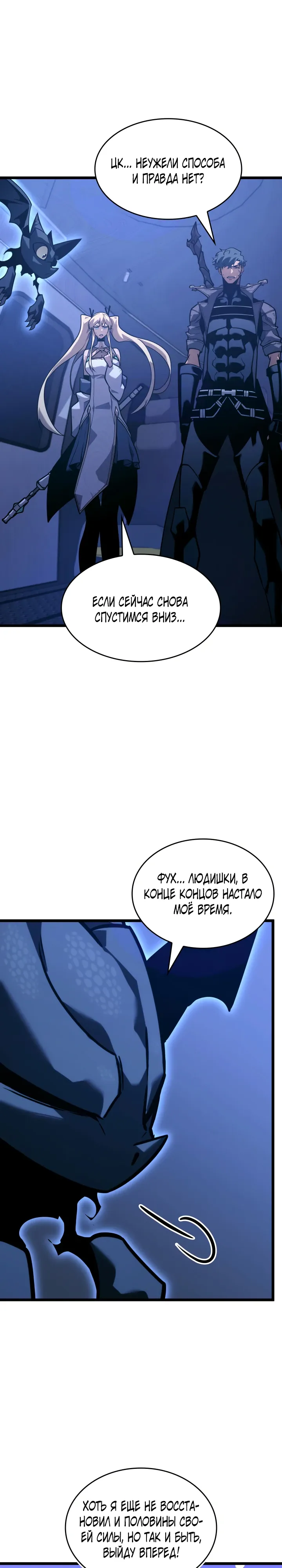 Манга Возвращение ранкера SSS-ранга - Глава 168 Страница 29