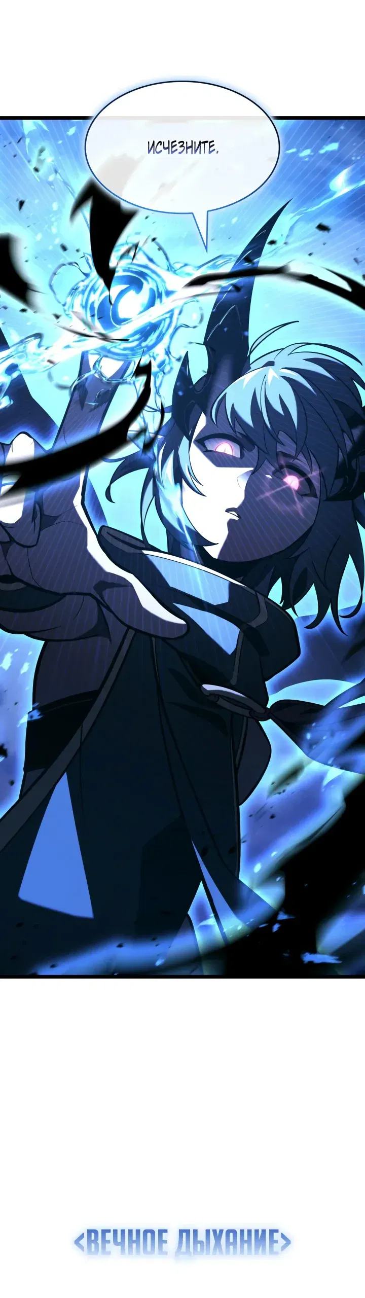 Манга Возвращение ранкера SSS-ранга - Глава 168 Страница 36