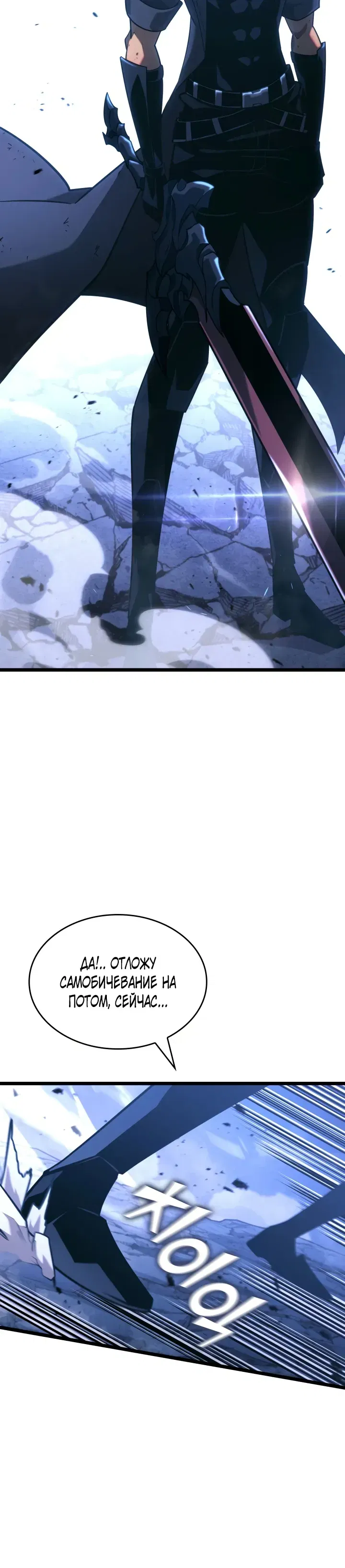 Манга Возвращение ранкера SSS-ранга - Глава 168 Страница 12