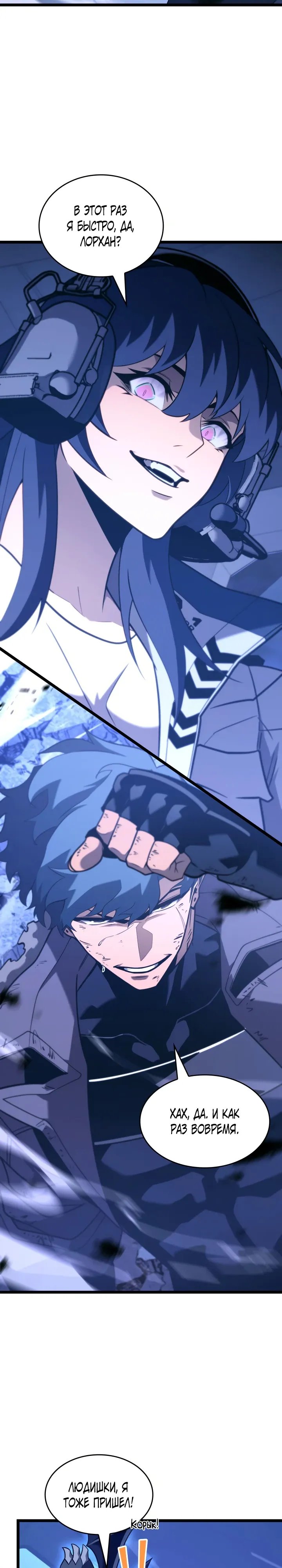 Манга Возвращение ранкера SSS-ранга - Глава 168 Страница 22