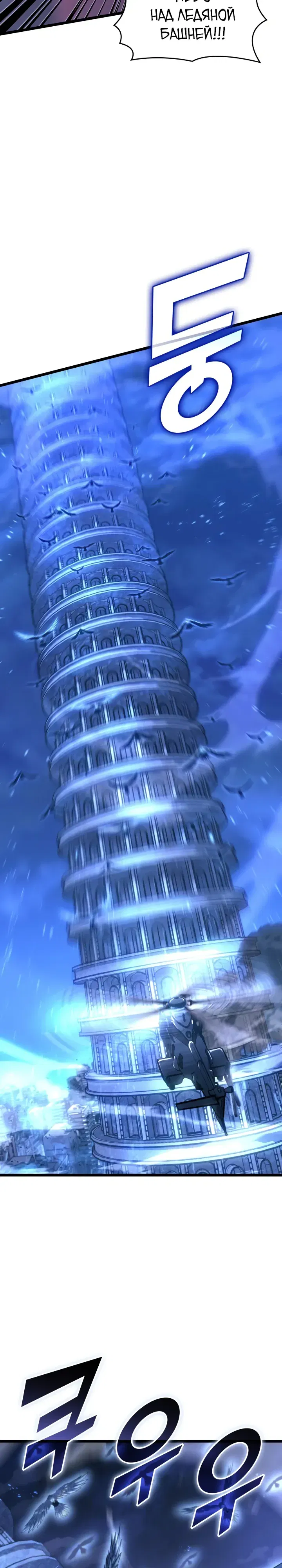 Манга Возвращение ранкера SSS-ранга - Глава 168 Страница 27