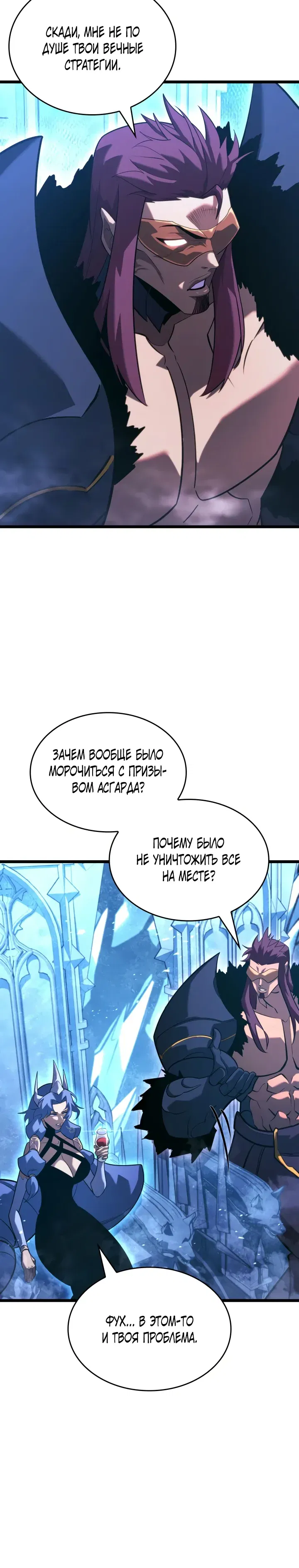 Манга Возвращение ранкера SSS-ранга - Глава 168 Страница 4