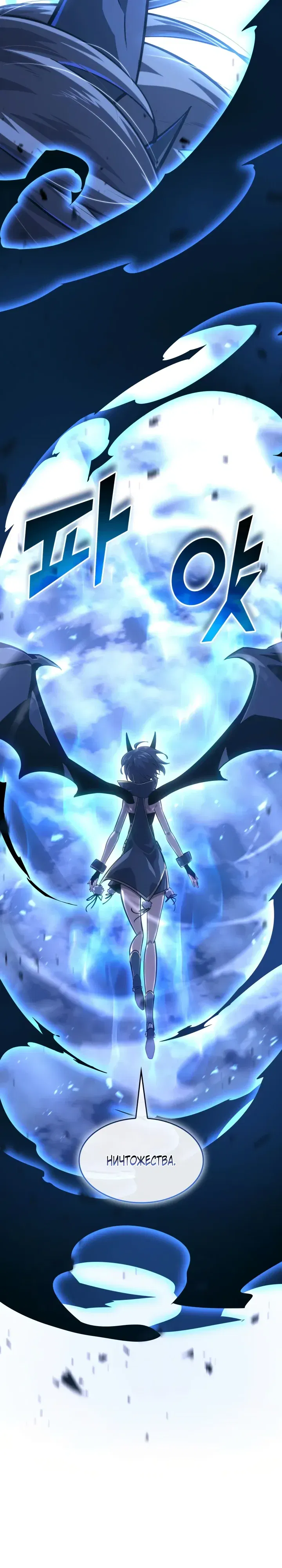 Манга Возвращение ранкера SSS-ранга - Глава 168 Страница 35
