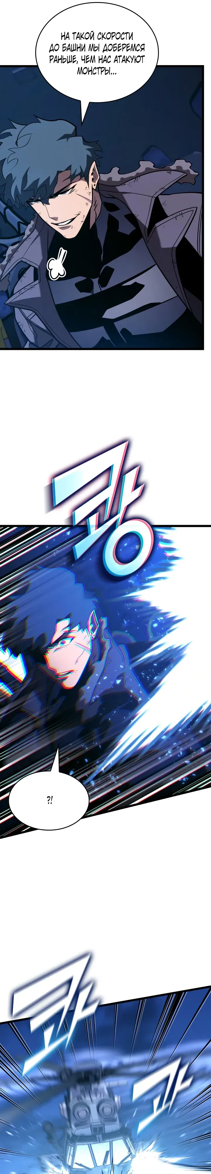 Манга Возвращение ранкера SSS-ранга - Глава 168 Страница 25