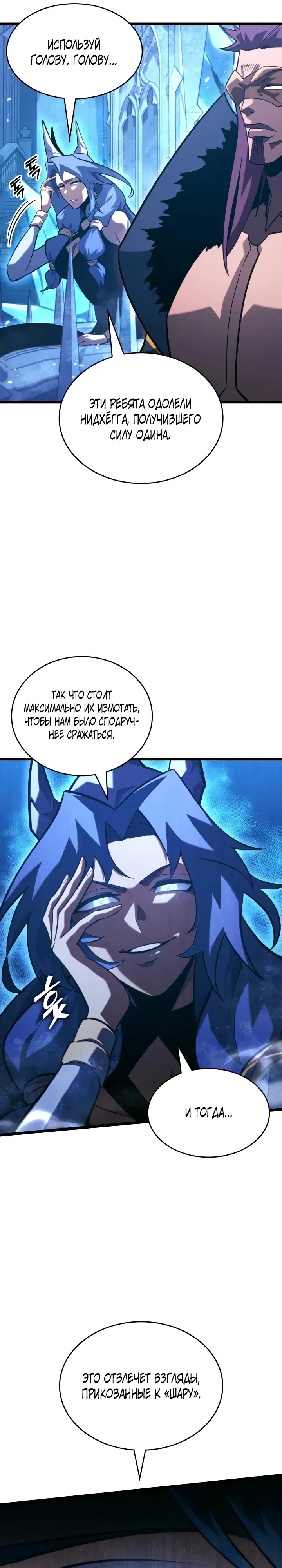 Манга Возвращение ранкера SSS-ранга - Глава 168 Страница 5