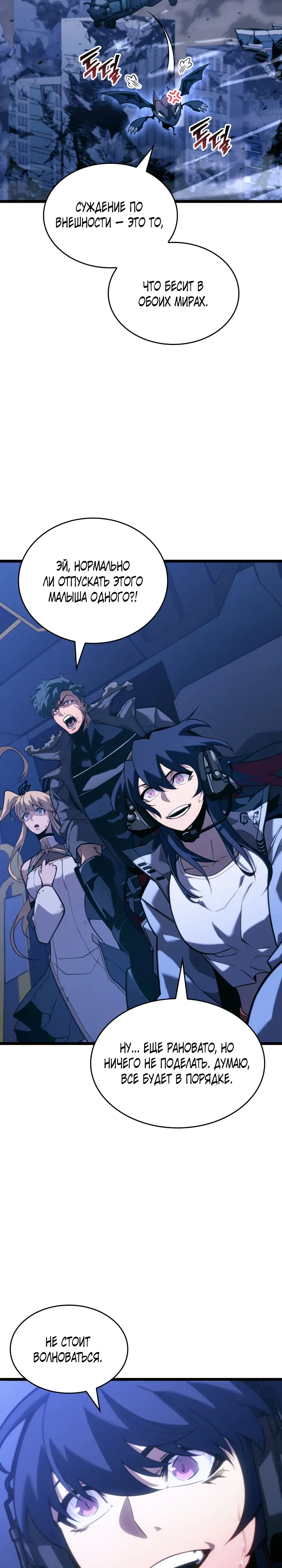 Манга Возвращение ранкера SSS-ранга - Глава 168 Страница 31