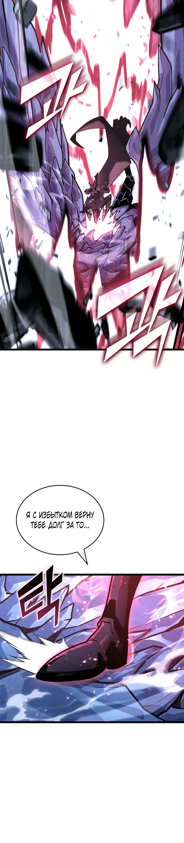 Манга Возвращение ранкера SSS-ранга - Глава 168 Страница 16