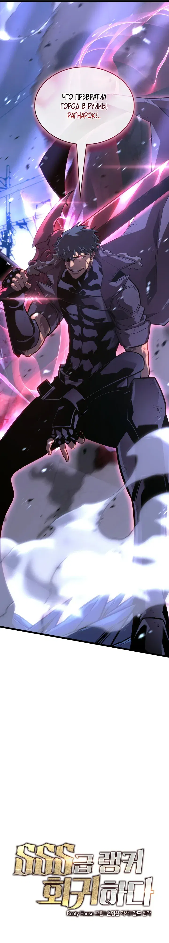 Манга Возвращение ранкера SSS-ранга - Глава 168 Страница 17