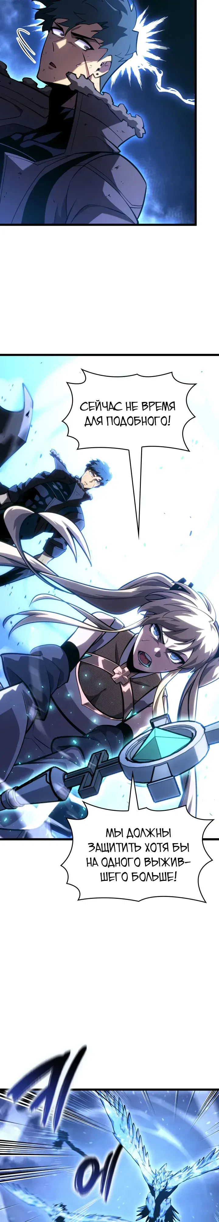 Манга Возвращение ранкера SSS-ранга - Глава 168 Страница 10