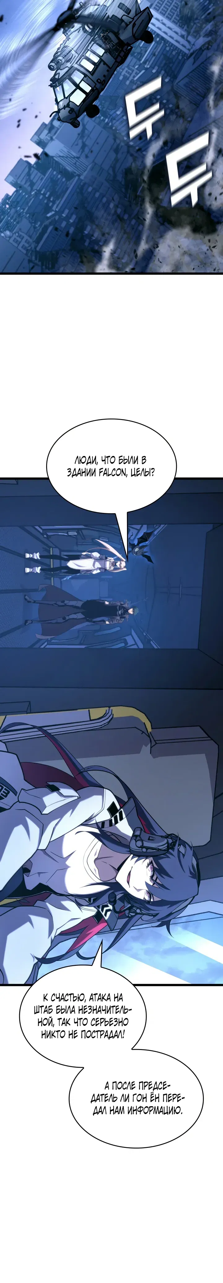 Манга Возвращение ранкера SSS-ранга - Глава 168 Страница 24