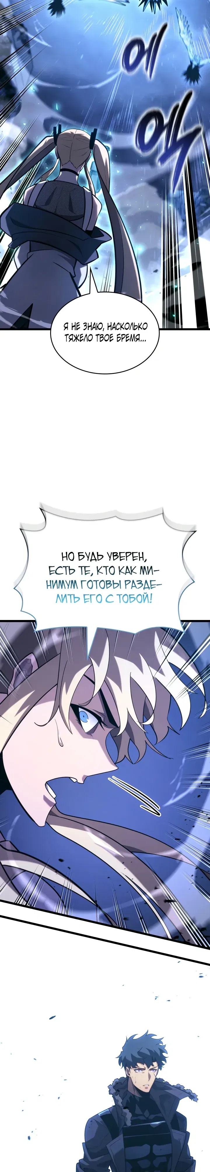 Манга Возвращение ранкера SSS-ранга - Глава 168 Страница 11