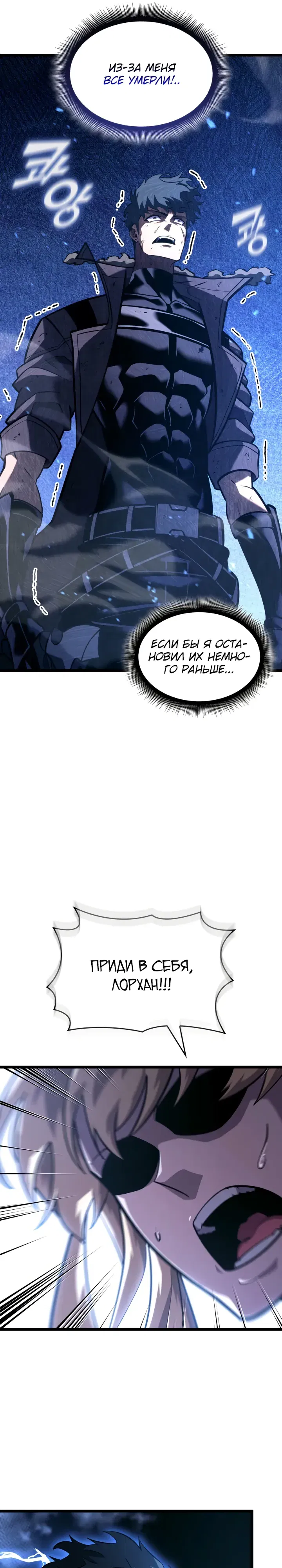 Манга Возвращение ранкера SSS-ранга - Глава 168 Страница 9