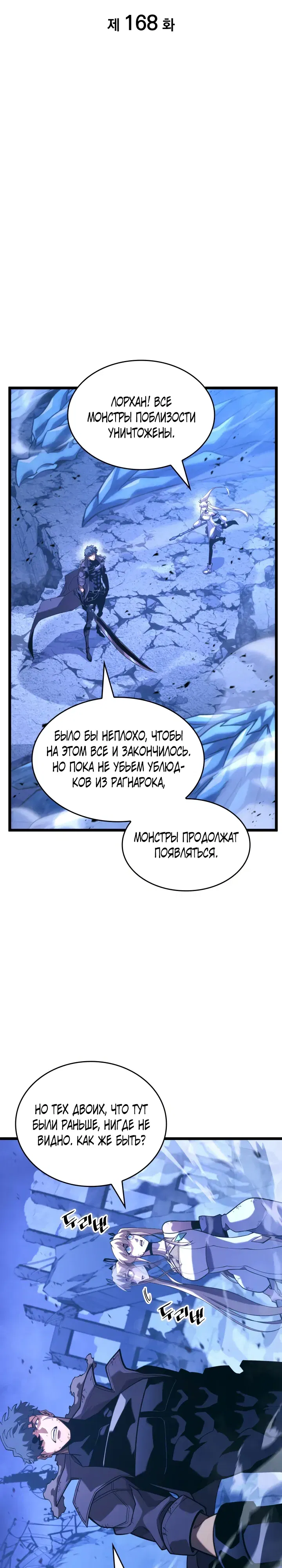 Манга Возвращение ранкера SSS-ранга - Глава 168 Страница 18