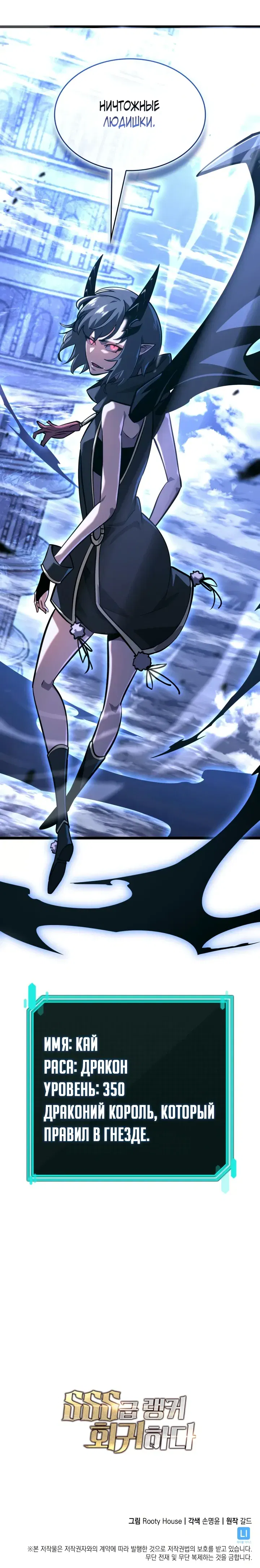 Манга Возвращение ранкера SSS-ранга - Глава 168 Страница 41