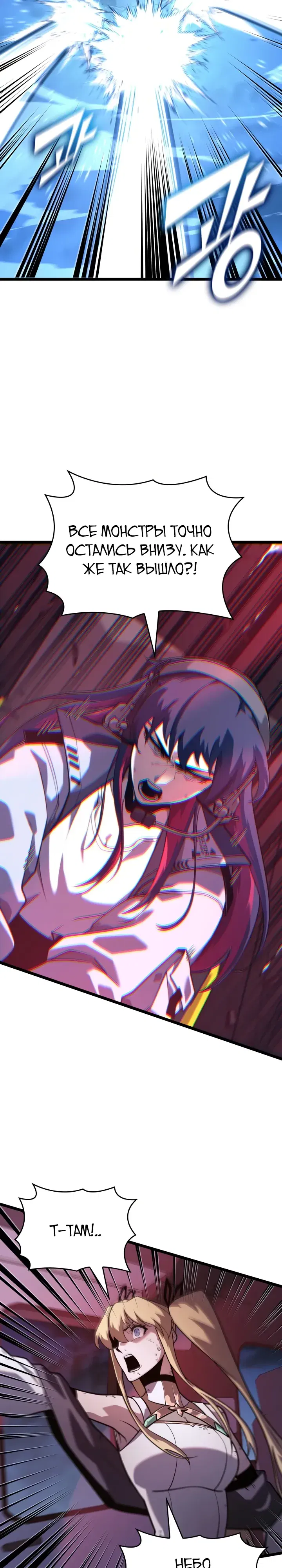 Манга Возвращение ранкера SSS-ранга - Глава 168 Страница 26
