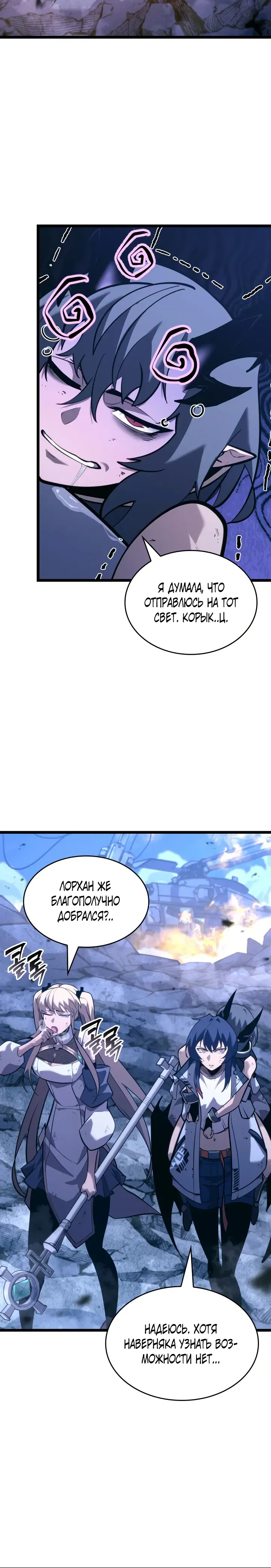 Манга Возвращение ранкера SSS-ранга - Глава 169 Страница 28