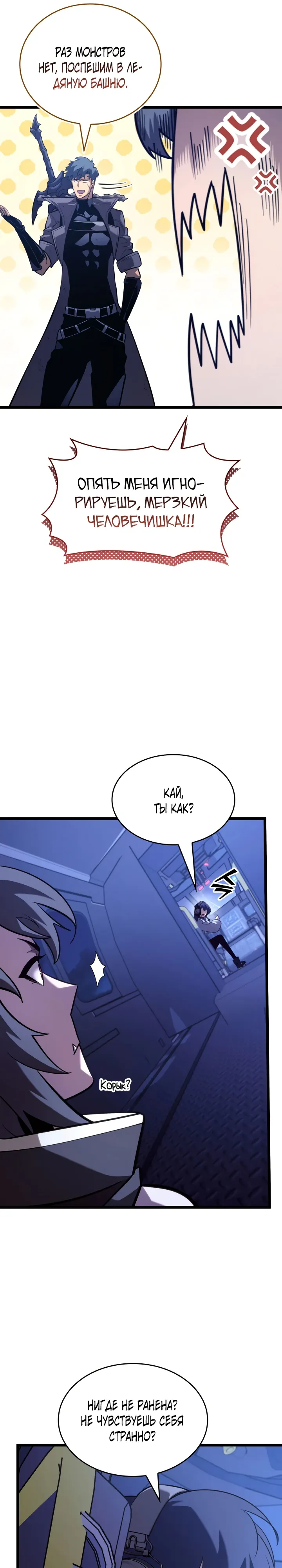 Манга Возвращение ранкера SSS-ранга - Глава 169 Страница 9