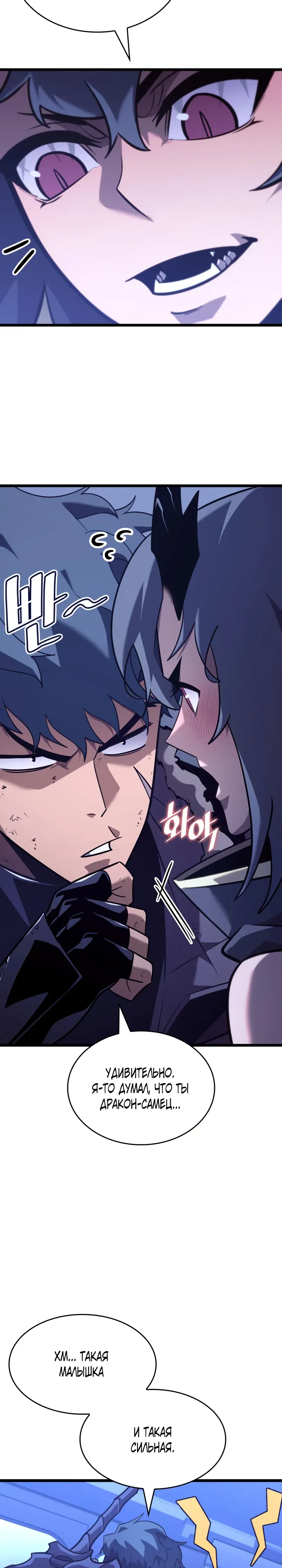 Манга Возвращение ранкера SSS-ранга - Глава 169 Страница 7