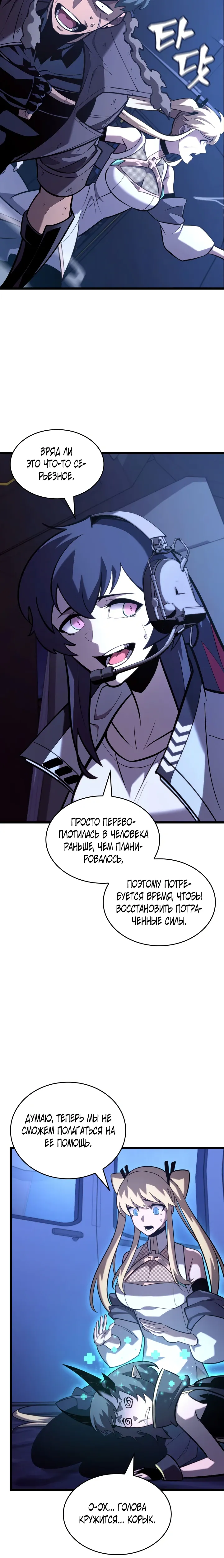 Манга Возвращение ранкера SSS-ранга - Глава 169 Страница 12