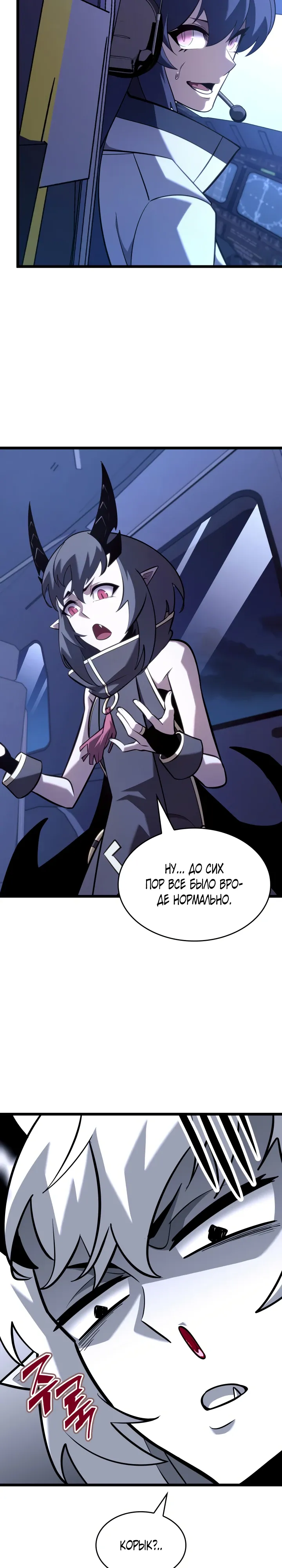 Манга Возвращение ранкера SSS-ранга - Глава 169 Страница 10